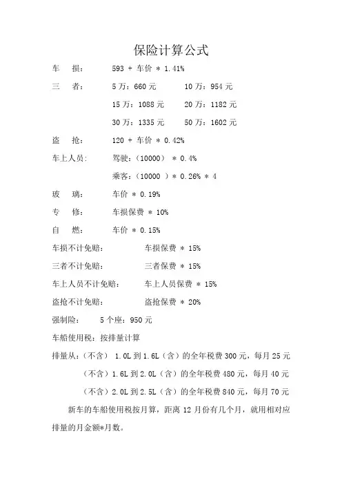保费计算公式