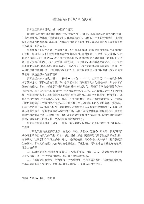 新班主任向家长自我介绍_自我介绍