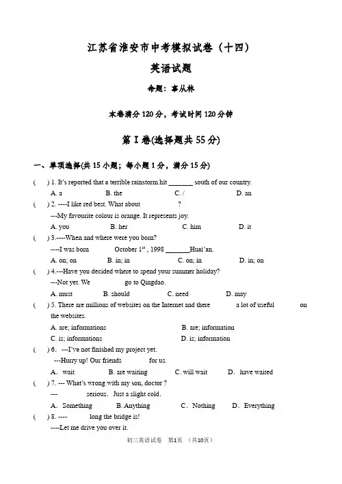 淮安市中考英语模拟试题14
