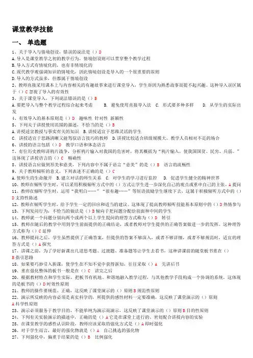(完整版)课堂教学技能