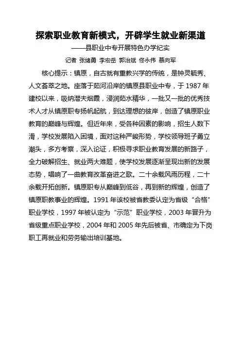 职中报道