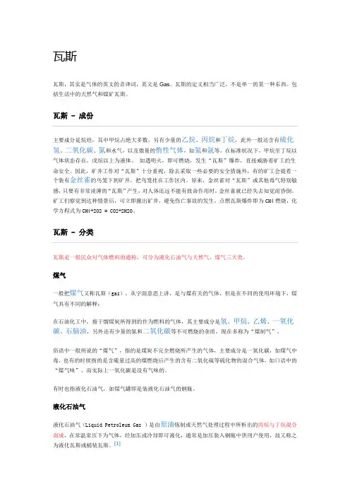 瓦斯(干气)、液化气和碳正离子