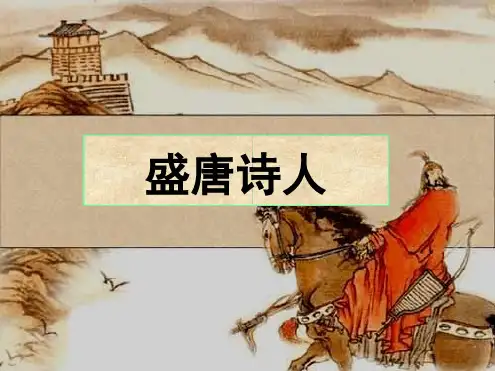 诗歌精讲 第二讲 山水田园诗人王维孟浩然课件21张