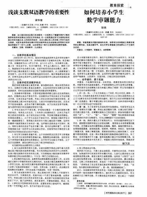 如何培养小学生数学审题能力