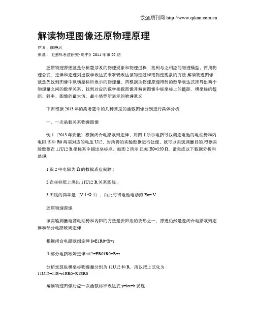 解读物理图像还原物理原理