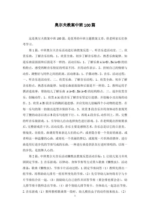 奥尔夫教案中班100篇