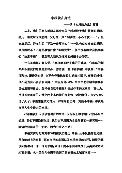 读《心灵的力量》有感
