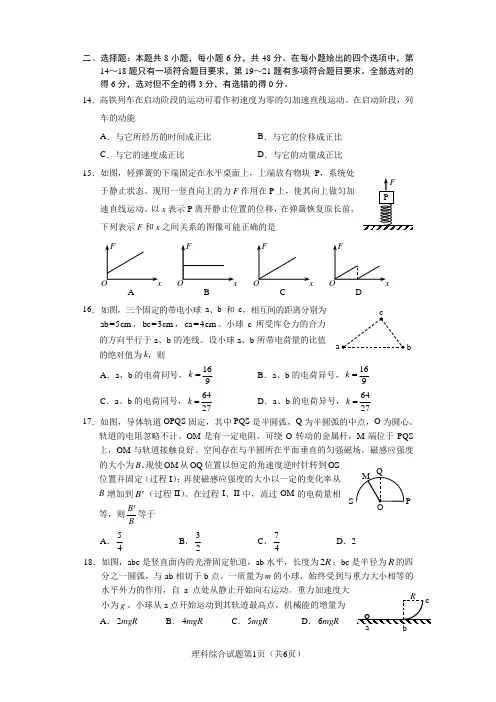 2018年高考真题理科综合(全国I卷)物理试题及答案精校WORD版