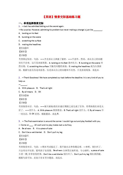 【英语】情景交际基础练习题