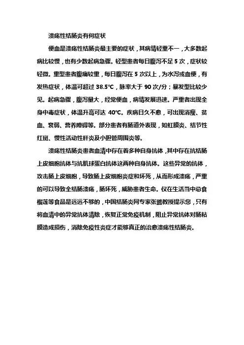 溃疡性结肠炎有何症状