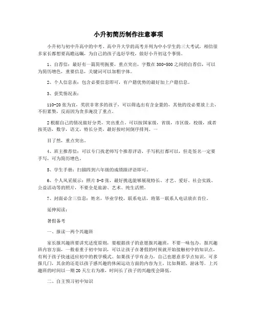 小升初简历制作注意事项