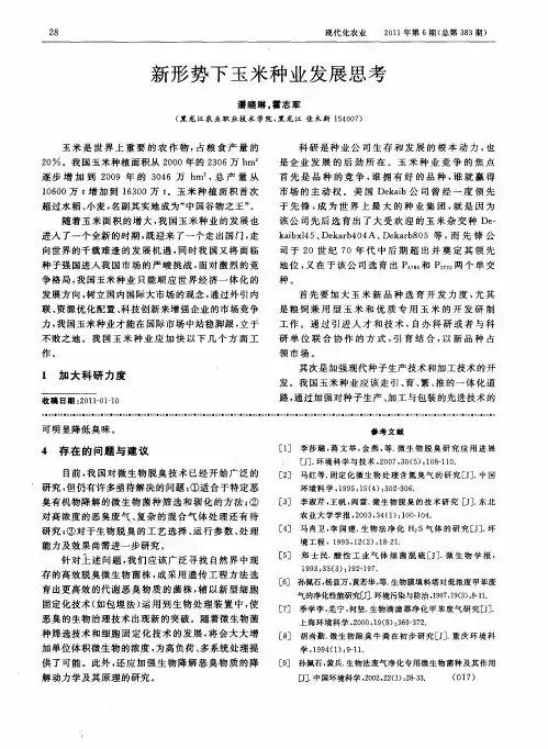 新形势下玉米种业发展思考