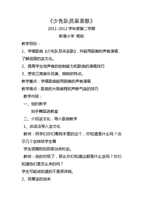 少先队员采茶歌教案 2