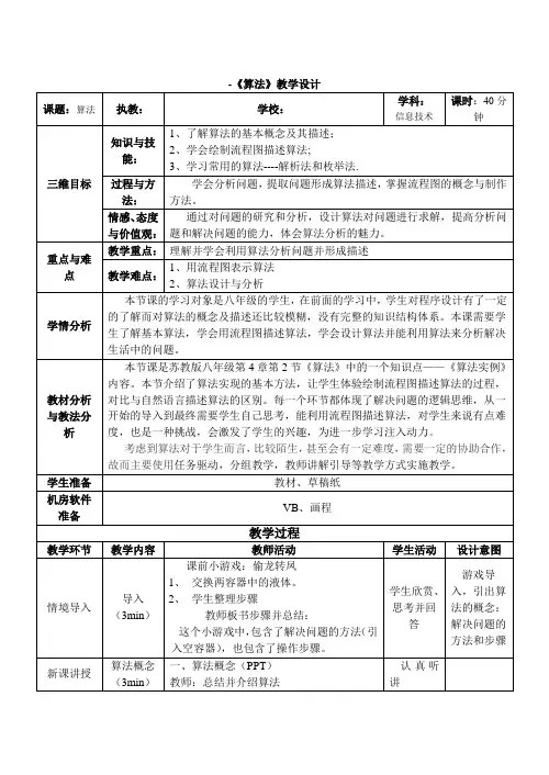 《算法》教学设计-优秀教案