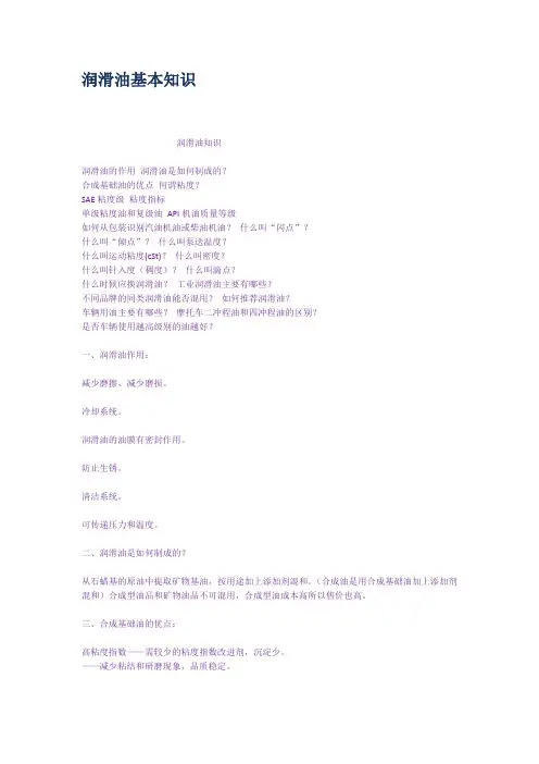 润滑油基本知识