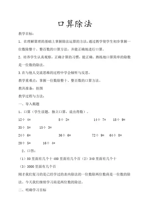 三年级数学下册口算除法教案