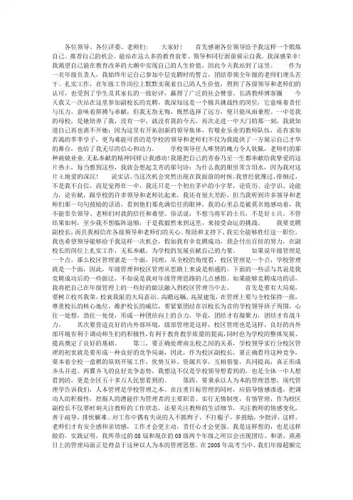 副校长的竞聘演讲稿