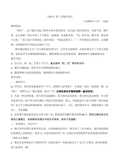 二年级下册画风教案超实用