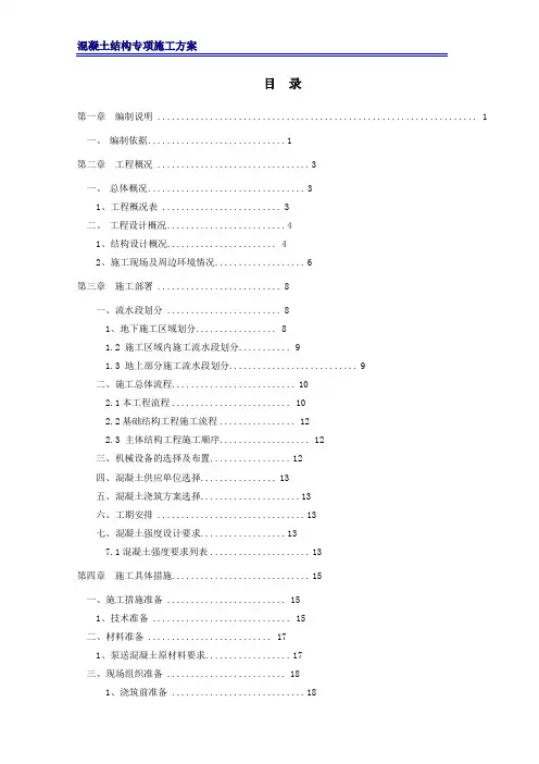 [四川]框架核心筒结构广播电视中心混凝土施工方案(中建)16817