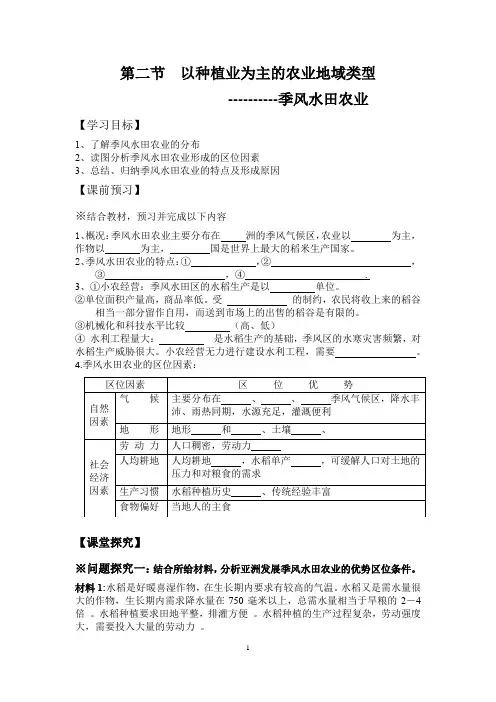 高中地理_季风水田农业教学设计学情分析教材分析课后反思