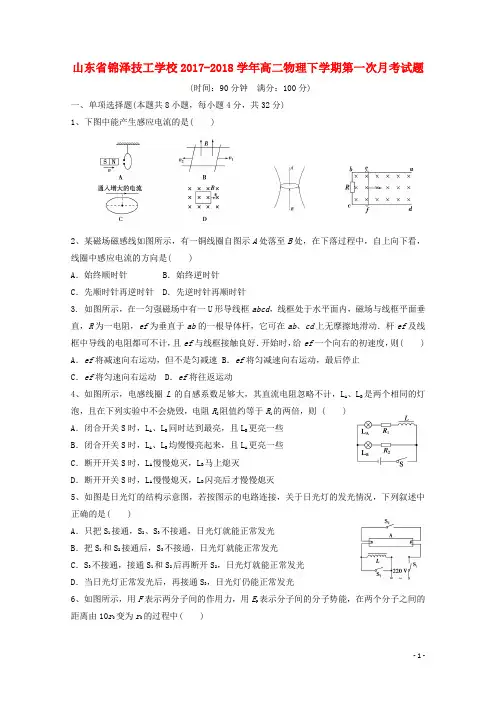 山东省锦泽技工学校2017_2018学年高二物理下学期第一次月考试题无答案201810041645