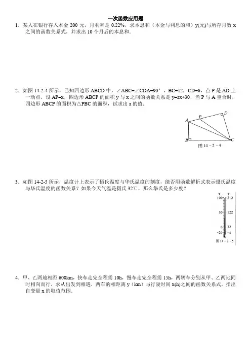 八年级一次函数应用题专项练习及答案