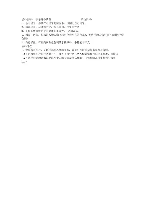 快乐开心的我