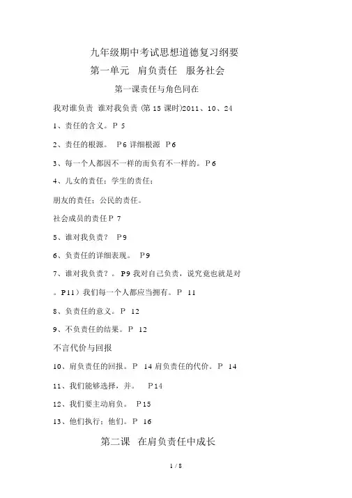 九级期中考试思想品德复习提纲