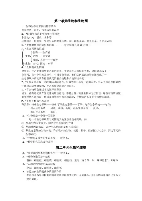 初中生物知识点汇总 3