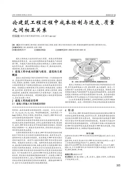 论建筑工程过程中成本控制与进度、质量之间相互关系 2
