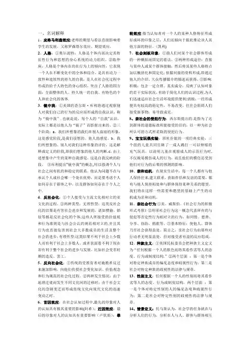 社会心理学名词解释