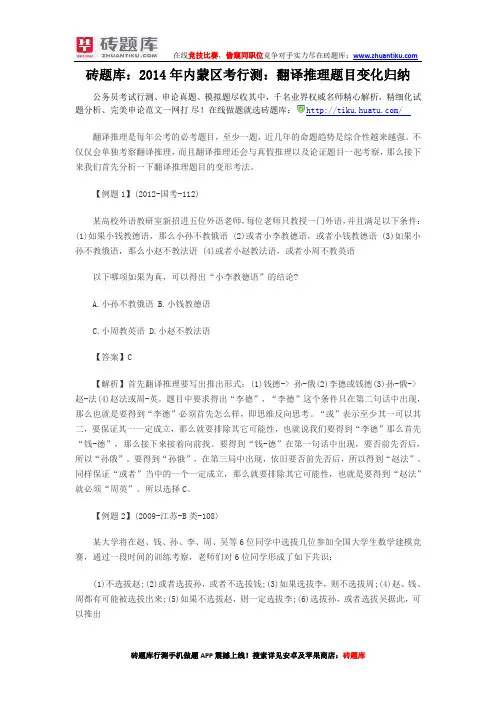 砖题库：2014年内蒙区考行测：翻译推理题目变化归纳