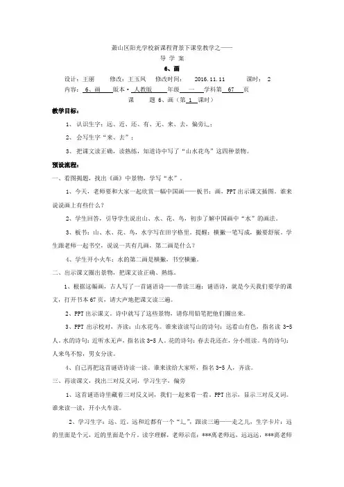 《画》教案