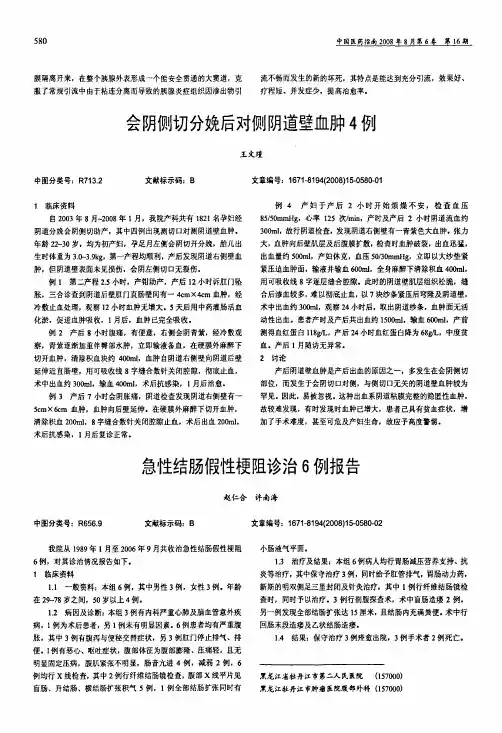急性结肠假性梗阻诊治6例报告