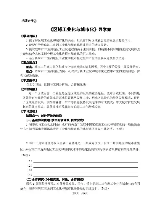《区域工业化与城市化》导学案
