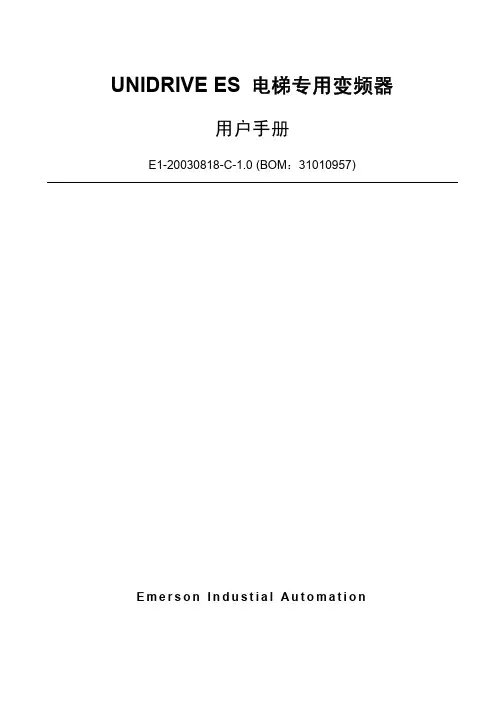 ES艾默生说明书