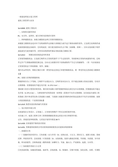 一级建造师重点复习资料