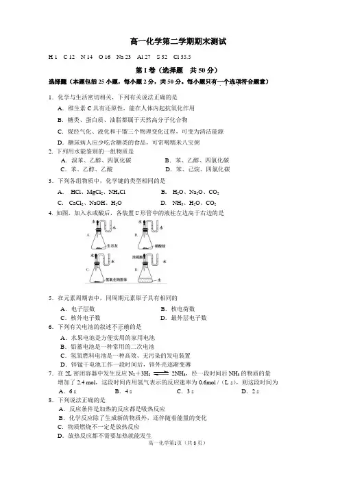 必修二高一第二学期期末化学