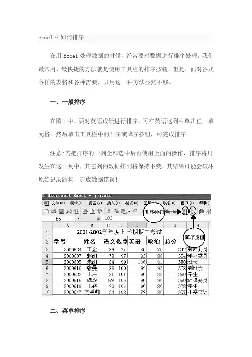 Excel中如何排序