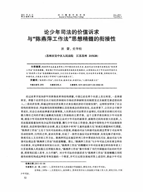论少年司法的价值诉求与“陈燕萍工作法”思想精髓的衔接性