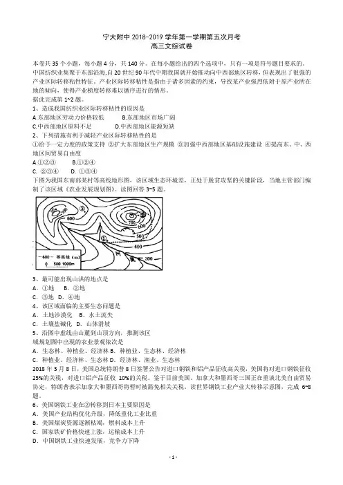 2019届宁夏大学附属中学高三上学期第五次月考文综地理试题(解析版) 2