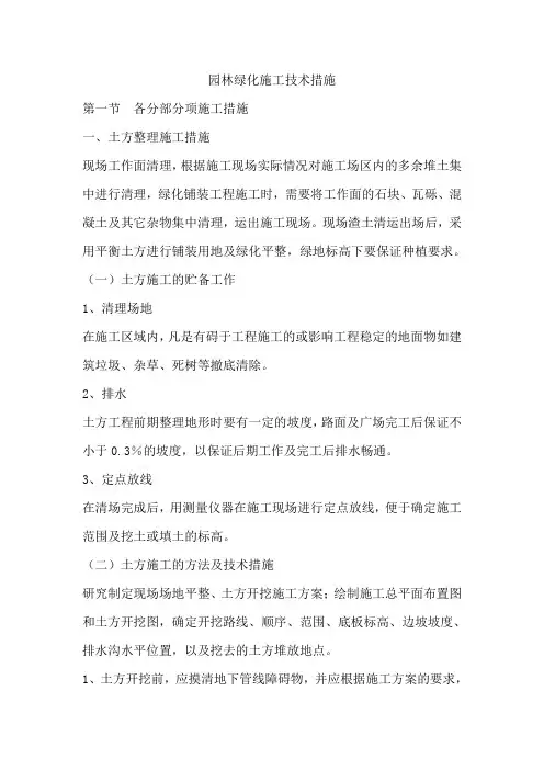 园林绿化施工方案