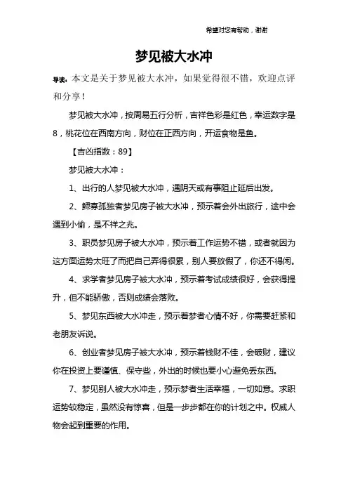 梦见被大水冲