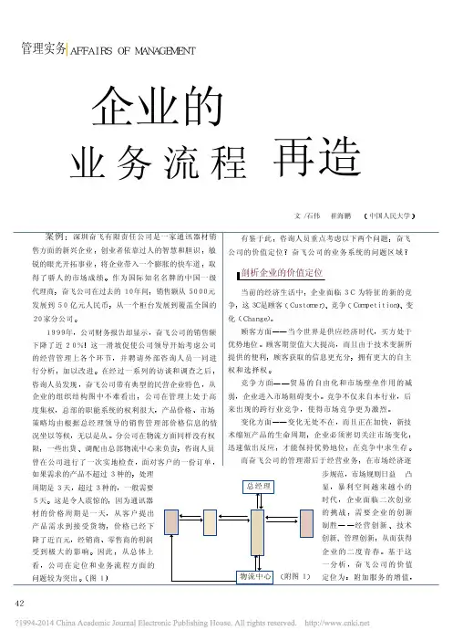 企业的业务流程再造_石伟