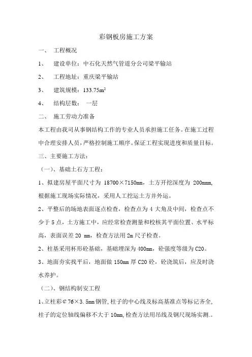 彩钢板房施工方案 2