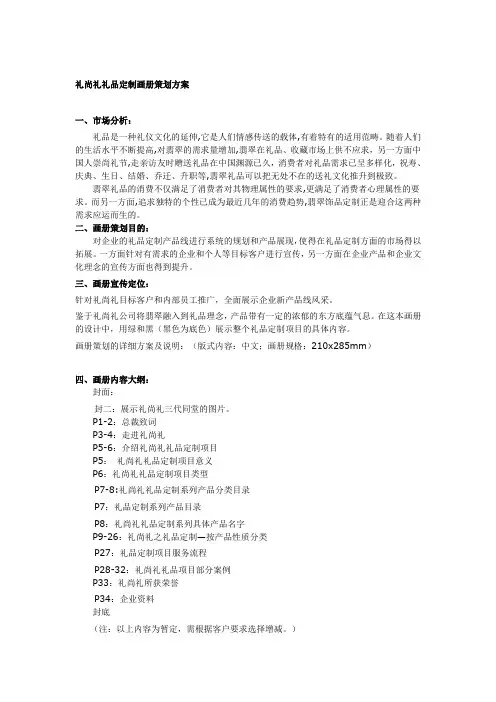 礼尚礼画册规划方案