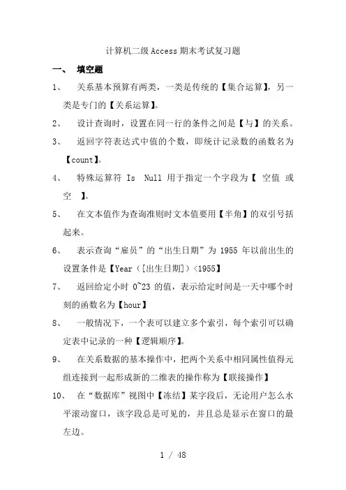 计算机二级Access期末考试复习题