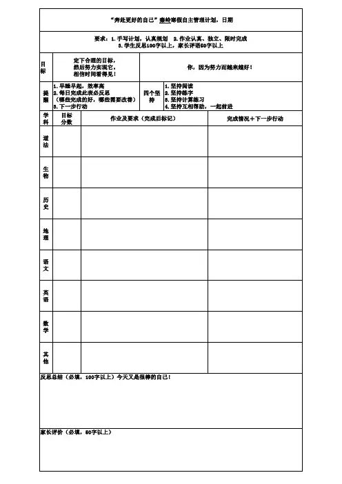 假期自主管理表——秦岭
