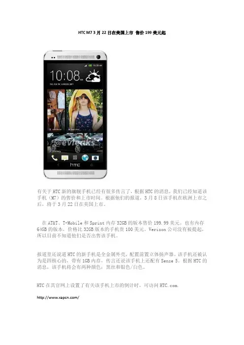 HTC M7 3月22日在美国上市 售价199美元起
