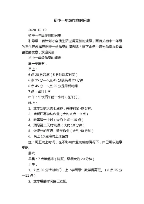 初中一年级作息时间表